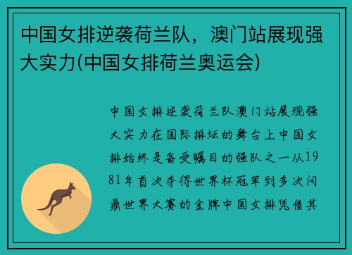 中国女排逆袭荷兰队，澳门站展现强大实力(中国女排荷兰奥运会)