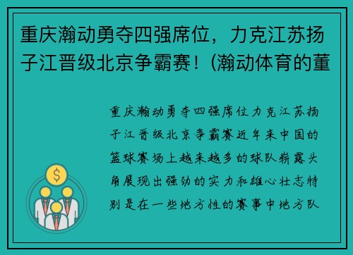 重庆瀚动勇夺四强席位，力克江苏扬子江晋级北京争霸赛！(瀚动体育的董事长的简历)