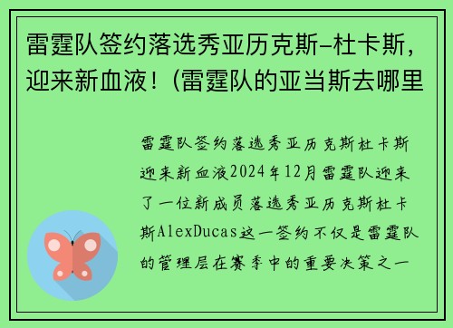 雷霆队签约落选秀亚历克斯-杜卡斯，迎来新血液！(雷霆队的亚当斯去哪里了)