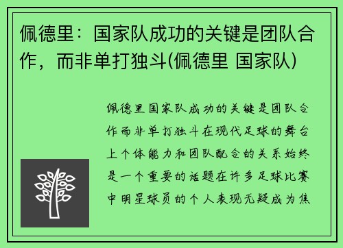 佩德里：国家队成功的关键是团队合作，而非单打独斗(佩德里 国家队)