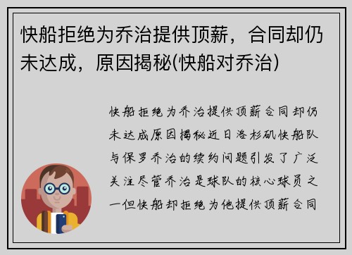 快船拒绝为乔治提供顶薪，合同却仍未达成，原因揭秘(快船对乔治)