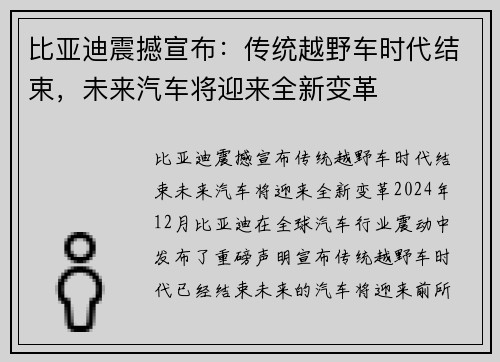 比亚迪震撼宣布：传统越野车时代结束，未来汽车将迎来全新变革