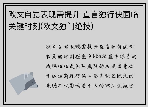 欧文自觉表现需提升 直言独行侠面临关键时刻(欧文独门绝技)