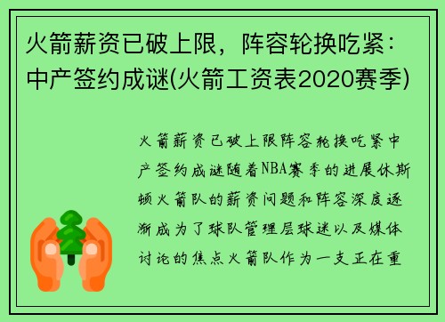 火箭薪资已破上限，阵容轮换吃紧：中产签约成谜(火箭工资表2020赛季)