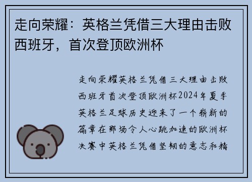 走向荣耀：英格兰凭借三大理由击败西班牙，首次登顶欧洲杯
