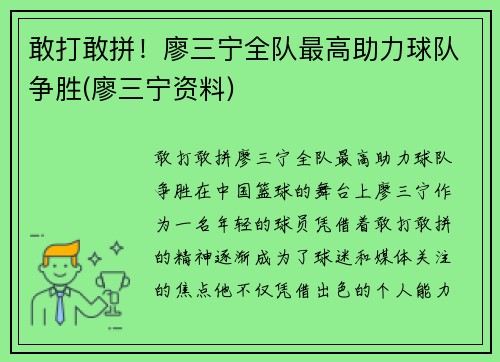 敢打敢拼！廖三宁全队最高助力球队争胜(廖三宁资料)