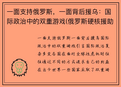 一面支持俄罗斯，一面背后援乌：国际政治中的双重游戏(俄罗斯硬核援助)
